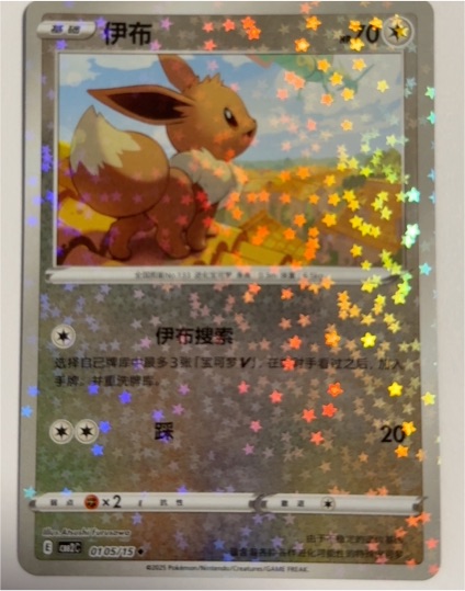 2023 Pokémon CBB2C Gem Pack Vol. 2 #0105 Eevee — front