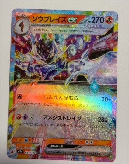 Pokémon Ceruledge ex 031/193 M2a Mega Dream EX — front