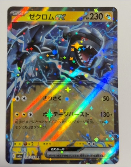 2025 Pokémon TCG MEGA Dream ex #051 Zekrom ex — front