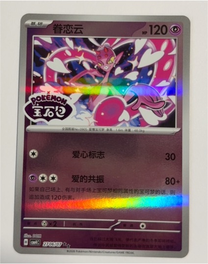 2026 Pokémon CBB4C #2706/07 Enamorus — front