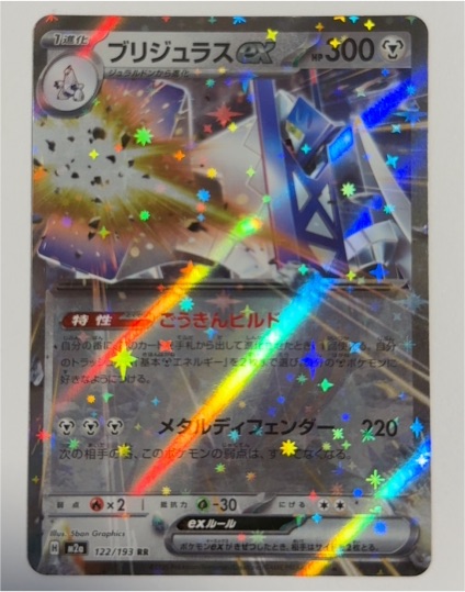 2025 Pokémon Mega Dream ex #122 Archaludon ex — front