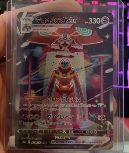 2022 Pokémon Japanese Deoxys VMAX SAR 222/172 — front