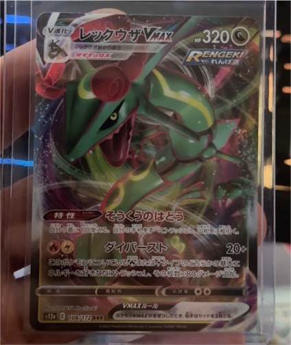 2022 Pokémon #108 Rayquaza VMAX — front
