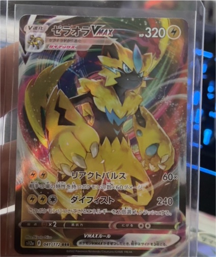 2022 Pokémon VSTAR Universe #041 Zeraora VMAX — front