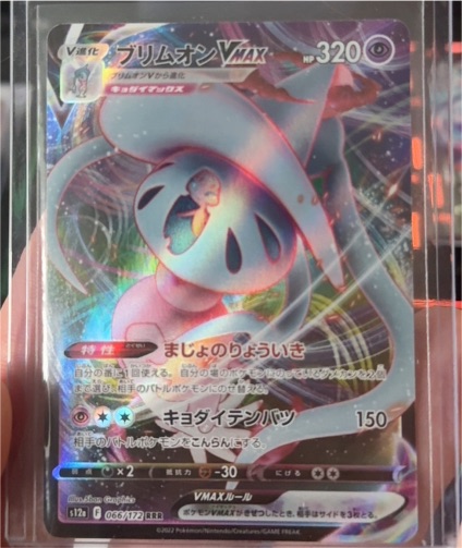 2022 Pokémon S12a VSTAR Universe #066 Hatterene VMAX — front