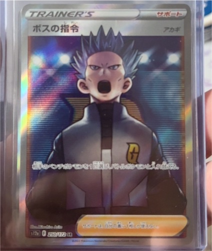 2022 Pokémon #250 Boss's Orders (Cyrus) SR S12a VSTAR Universe — front
