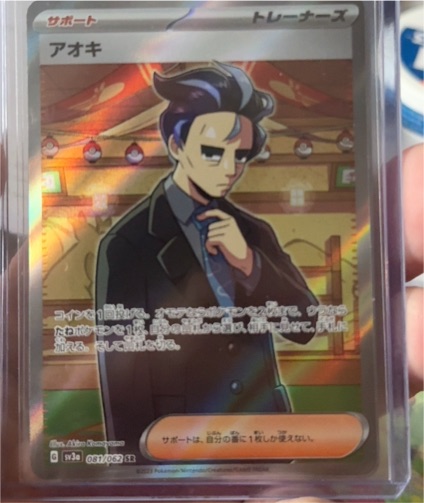 2023 Pokemon Sv3a #081 Larry Aoki — front