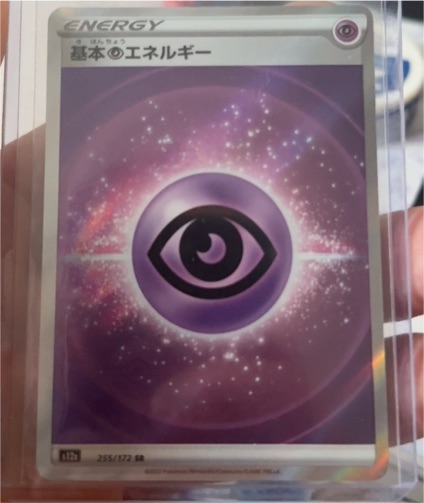 2022 Pokemon VSTAR Universe #255 Psychic Energy — front