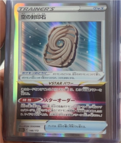 2022 Pokémon VSTAR Universe #146 Sky Seal Stone — front