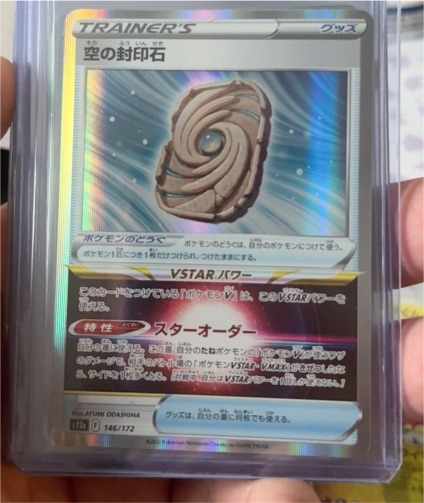 2022 Pokémon S12a VSTAR Universe #146 Sky Seal Stone — front