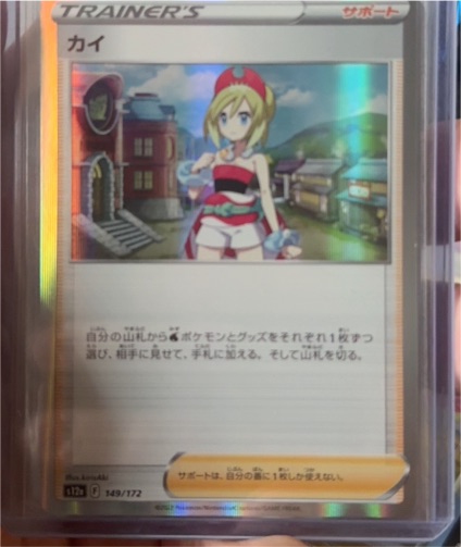2022 Pokémon S12a VSTAR Universe #149 Irida — front