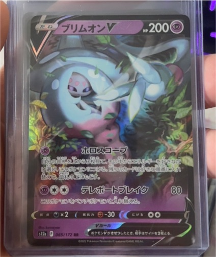 2022 Pokémon #065 Hatterene V — front