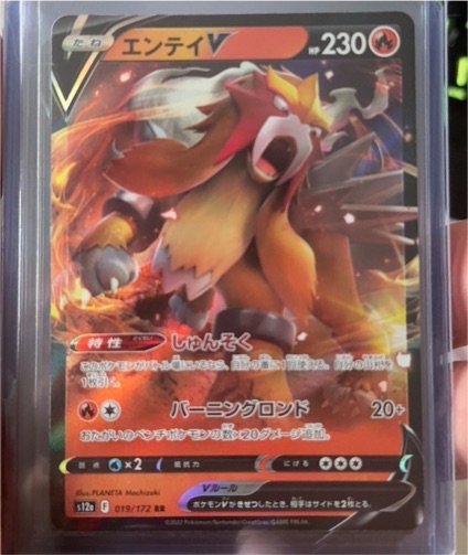 2022 Pokémon S12a: VSTAR Universe #019 Entei V — front