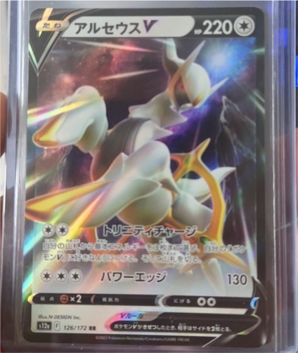2022 Pokémon VSTAR Universe #126 Arceus V — front