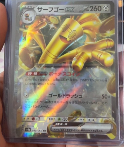 2023 Pokémon #052 Gholdengo ex — front
