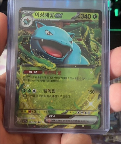 2023 Pokemon SV2a Korean #003/165 Venusaur EX — front