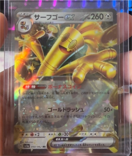 2023 Pokémon SV8a #050 Gholdengo ex — front