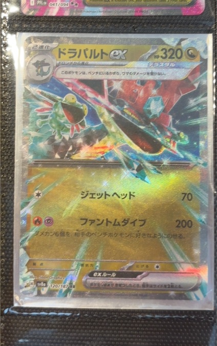 2022 Pokémon TCG Sv8a Terastal Festival #120 Dragapult ex — front