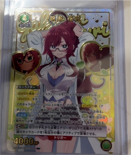UNION ARENA The 100 Girlfriends UA26BT/RLY-1-058 Yakuzen Kusuri — front
