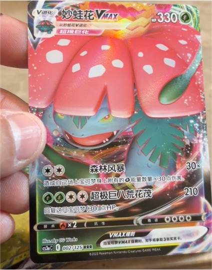 2023 Pokémon Sword & Shield CS3aC #002 Venusaur VMAX — front
