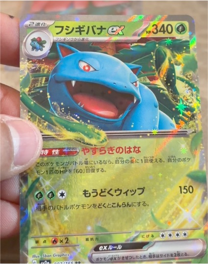 2023 Pokémon SV2a #003/165 Venusaur ex — front