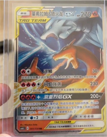 2023 Pokémon Chinese Sun & Moon CSM2cC-001 Reshiram & Charizard GX Tag Team — front
