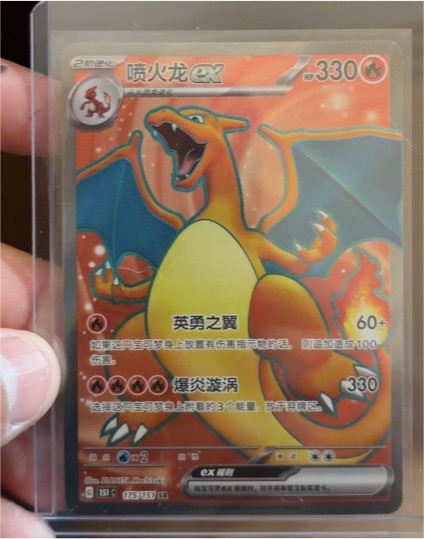 2025 Pokémon TCG Chinese #175 Charizard ex SR — front