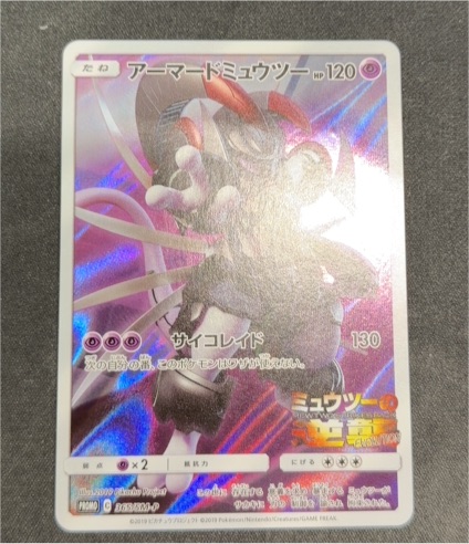2019 Pokémon Sun & Moon Promo #365/SM-P Armored Mewtwo — front