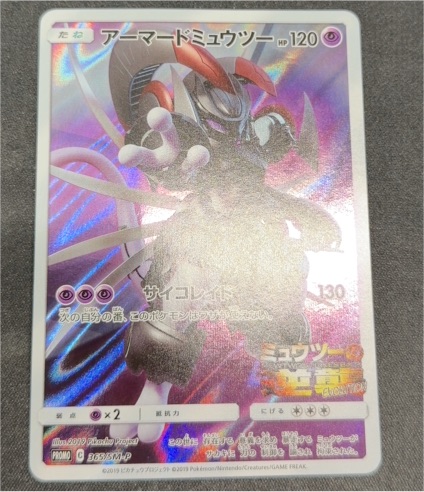 2019 Pokémon 365/SM-P Armored Mewtwo — front