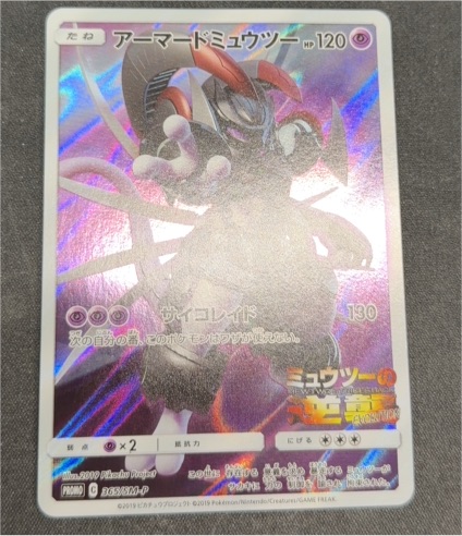 2019 Pokemon #365/SM-P Armored Mewtwo — front