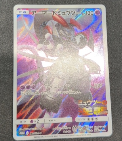 2019 Pokémon Promo 365/SM-P Armored Mewtwo — front