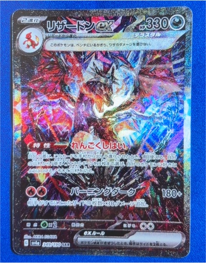 2023 Pokémon SV4a #349 Charizard ex — front