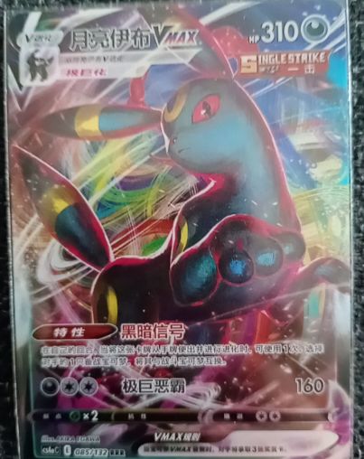 2024 Pokémon cs4a Umbreon VMAX #085/132 — front