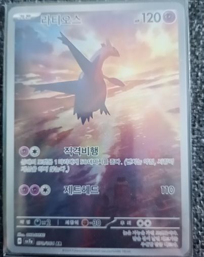 2024 Pokémon #070 Latios — front