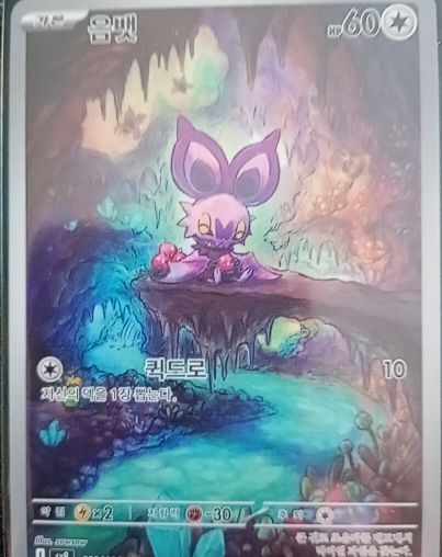 2025 Pokémon Battle Partners #111 Noibat — front