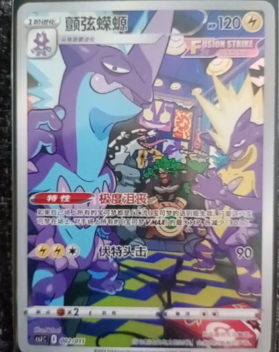 2023 Pokémon TCG Fusion Strike CSJC #002 Toxtricity — front