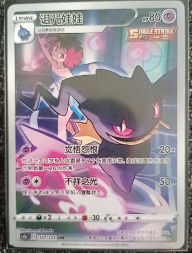 2023 Pokémon TCG VMAX Climax #127/125 Banette — front