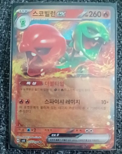 Pokemon TCG SV8 023/106 Scovillain ex Super Electric Breaker Korean — front