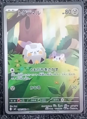 2025 Pokémon #090 Togedemaru — front
