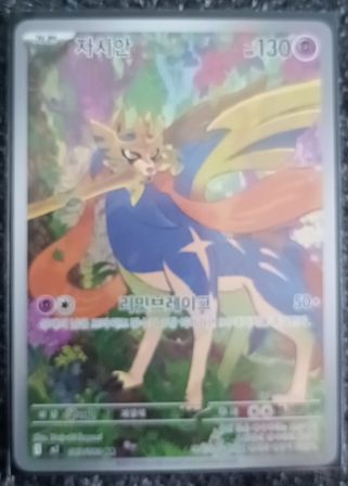 2025 Pokémon Inferno X #087 Zacian Art Rare — front
