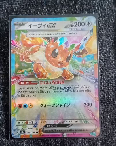 Eevee ex 126/187 SV8a Terastal Festival — front