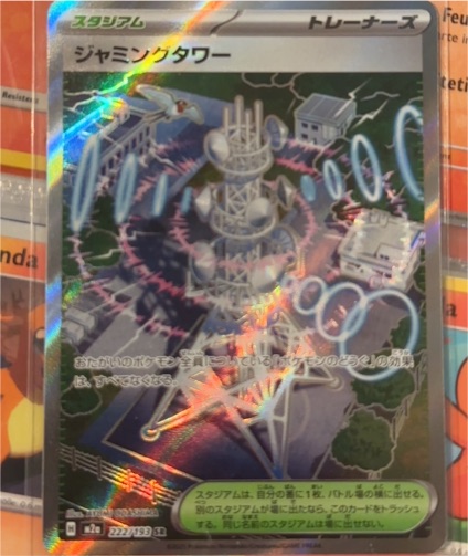 2025 Pokémon Jamming Tower #222/193 — front