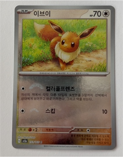 2023 Pokémon Scarlet & Violet 151 #133 Eevee — front