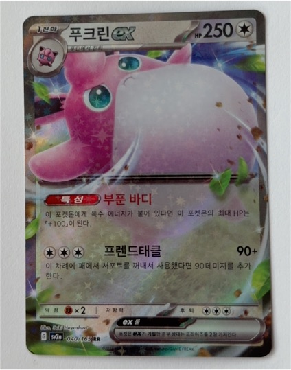 2023 Pokémon Scarlet & Violet 151 #040 Wigglytuff EX — front