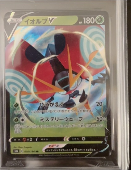 2021 Pokémon S8b #010 Orbeetle V — front