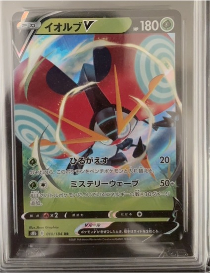 2021 Pokémon SWSH VMAX Climax #010/184 Orbeetle V — front