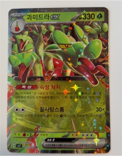 2024 Stellar Crown #012 Serperior EX — front