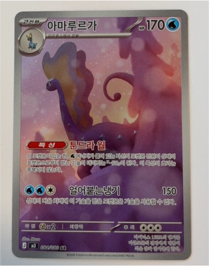 2026 Pokémon AR 084/080 Aurorus M3 Nihil Zero — front