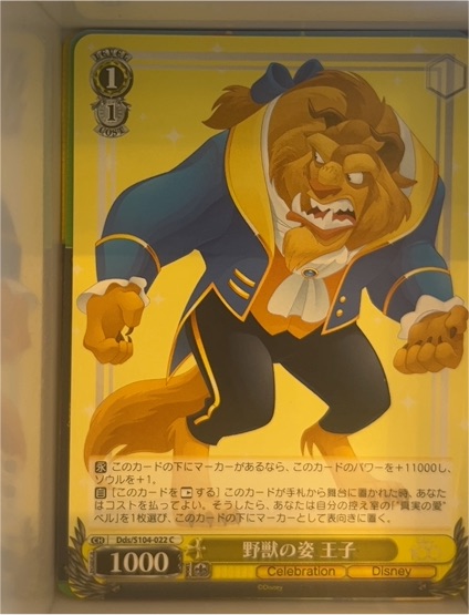 2023 Weiss Schwarz Disney 100 DDS/S104-022 Beast — front