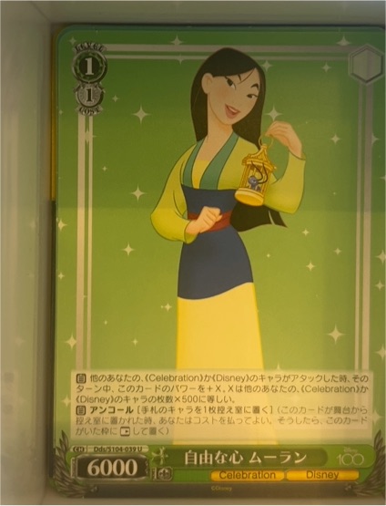 2023 Weiss Schwarz Disney 100 DDS/S104-039 Mulan — front